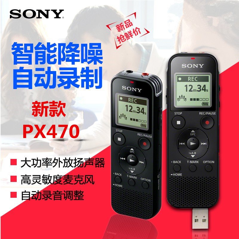 包邮 Sony/索尼录音笔 ICD-PX440 专业高清远距降噪 商务学习