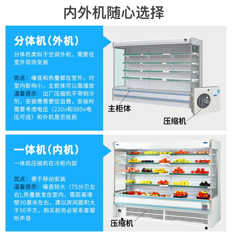 华尔3米水果保鲜柜风幕柜蔬菜柜麻辣烫冷藏展示柜冷柜商用饮料柜冰柜室外机分体机