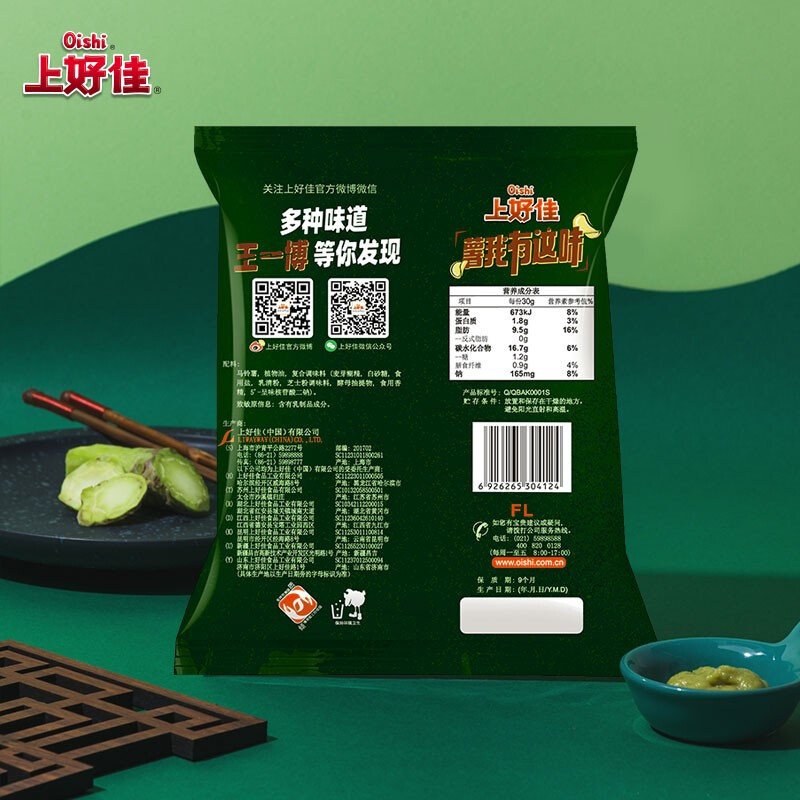 上好佳50g天然薯片芥末口味