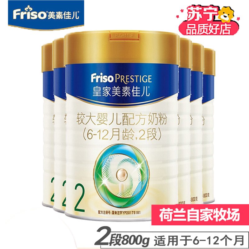 皇家美素佳儿（Friso）较大婴儿配方奶粉2段（6-12个月）800g荷兰