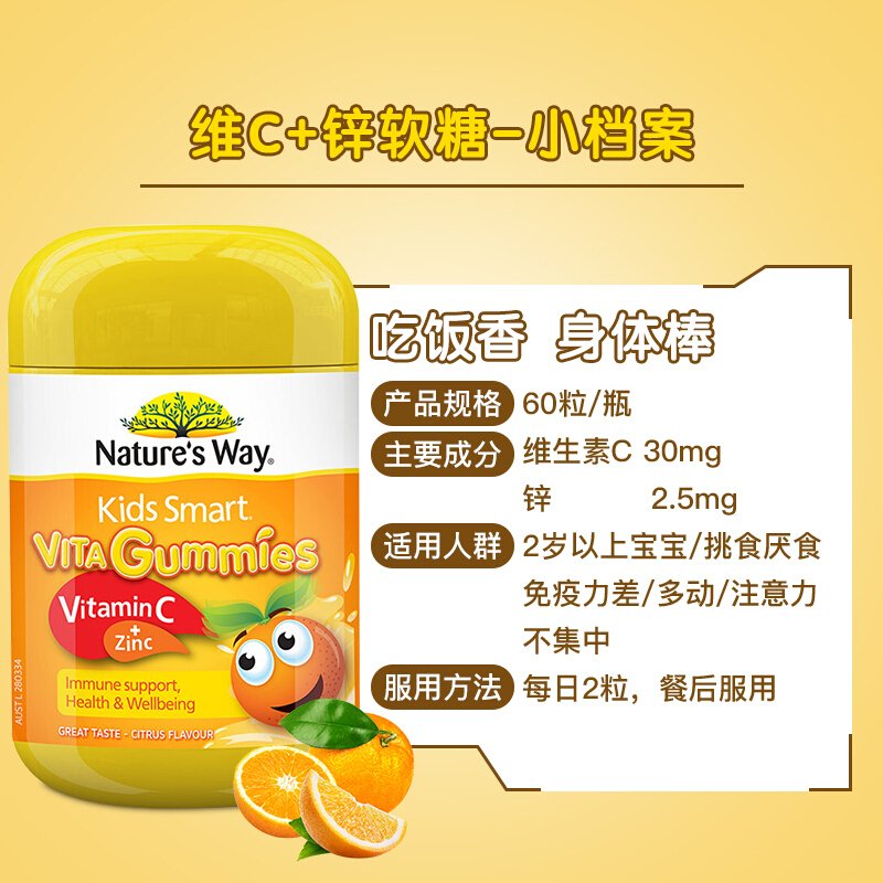 Nature’s Way 维生素C锌软糖 60粒