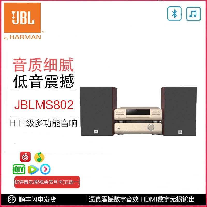 JBL MS802 USB/CD播放机 FM收音机 苹果闪电接口 蓝牙音箱 组合音箱