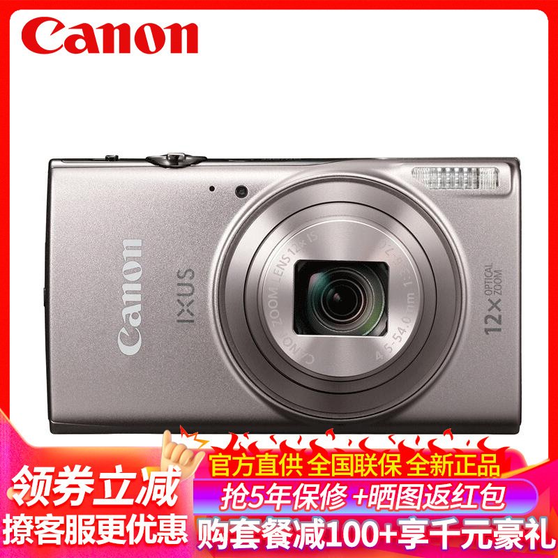 佳能(Canon) IXUS 285 HS 数码相机 长焦数码相机 光学防抖 WiFi高清相机 银色 实惠礼包版