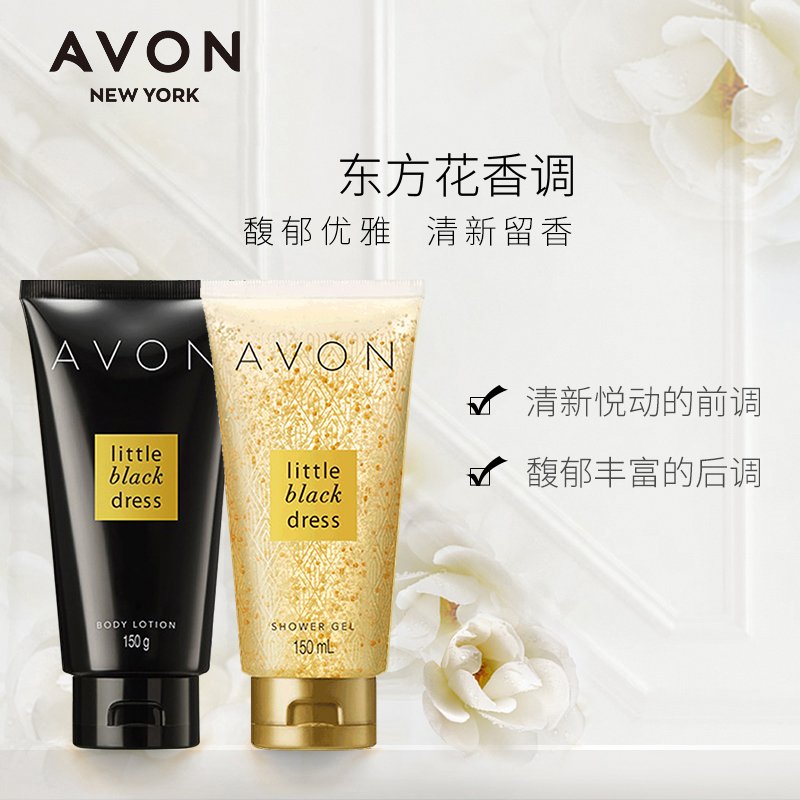 Avon/雅芳小黑裙香体乳150ml +沐浴露150ml 组合香水香氛送沐浴球一个