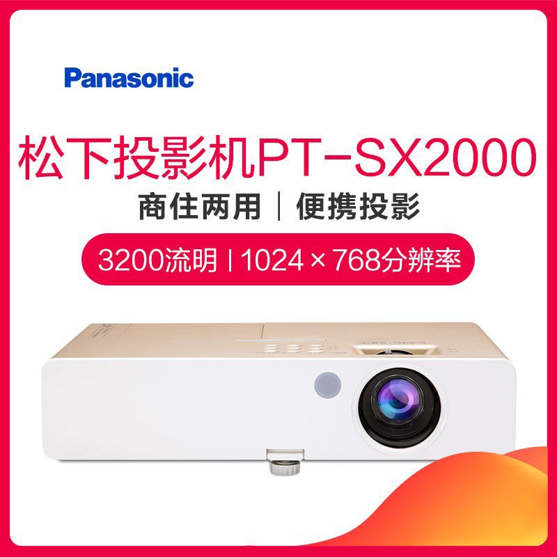 Panasonic松下PT-SX2000投影仪办公家用高清投影机便携支持无线