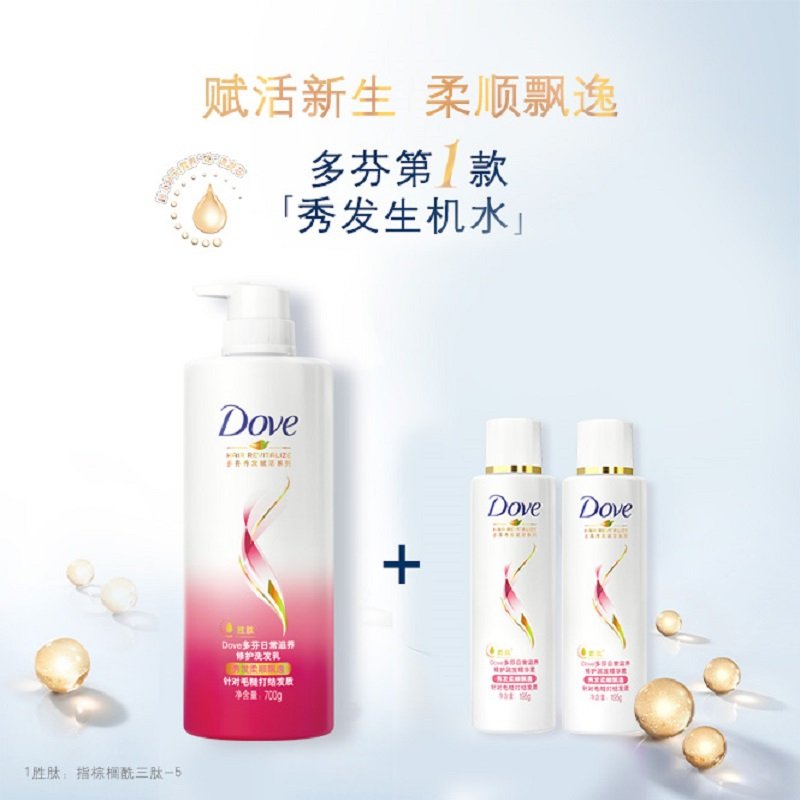 多芬日常滋养修护洗发乳700ml*2+日常滋养修护润发精华素100ml*4