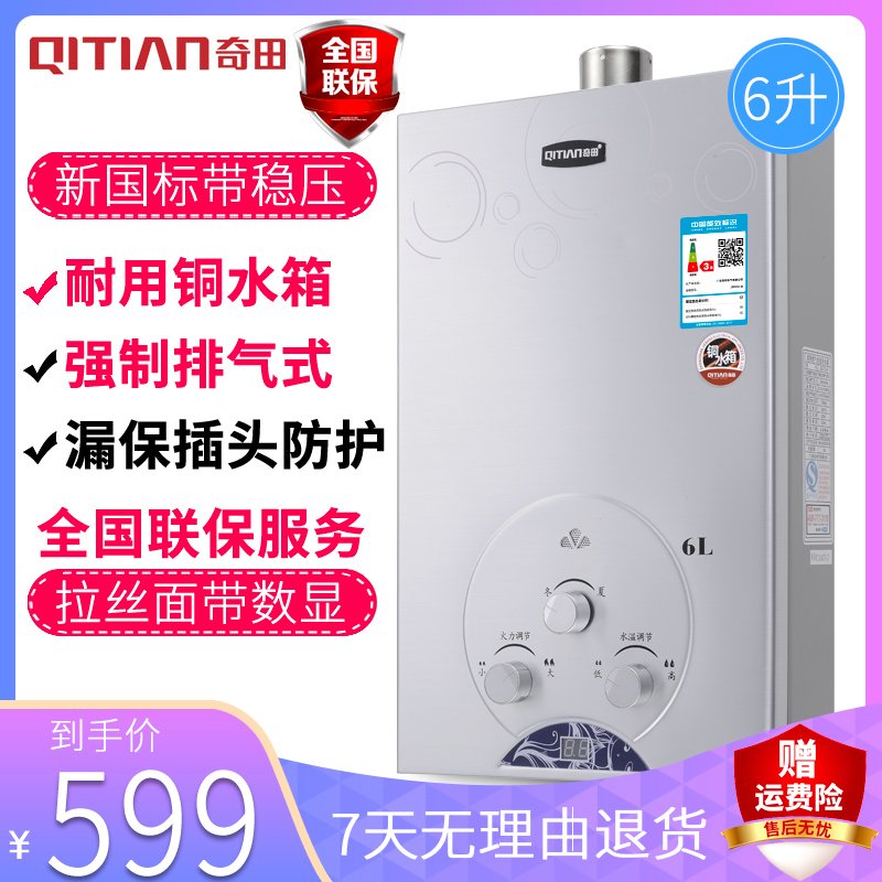 奇田（Qitian) JSQ12-B-03 6升强排式燃气热水器 热水器天然气