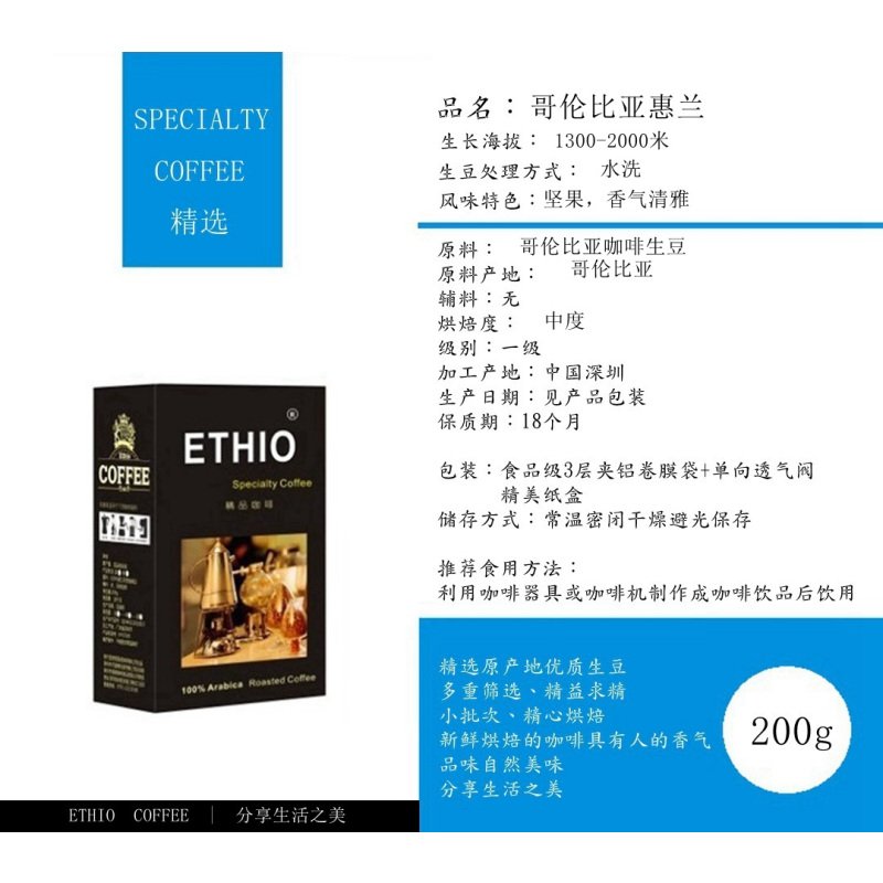 伊索咖啡Ethio Coffee 哥伦比亚圣奥古斯汀慧兰咖啡豆200g