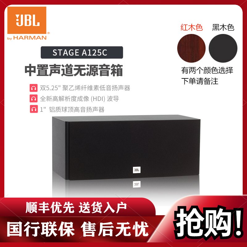 JBL STAGE 125CBLK 中置箱 音响 音箱 家庭影院 电视音响 落地影院 组合音响 中置音箱