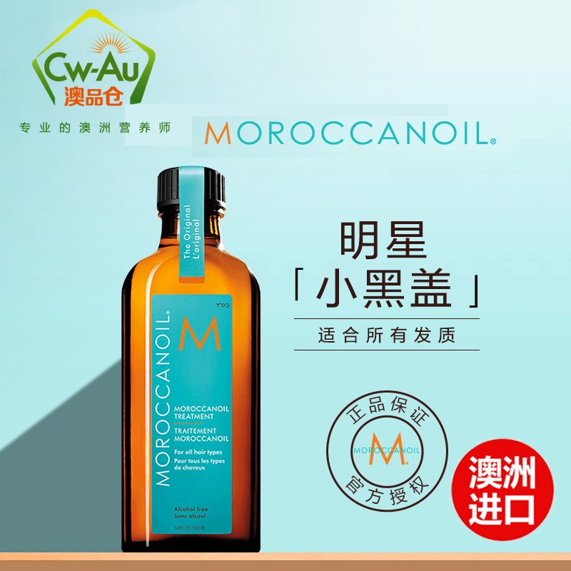 MOROCCANOIL 摩洛哥油【100ml】免洗护发油 护发精油 精华