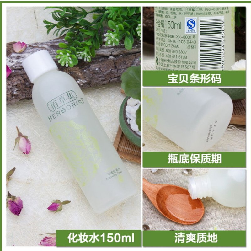 佰草集柔肤水 平衡化妆水150ml 爽肤水控油补水保湿收缩毛孔