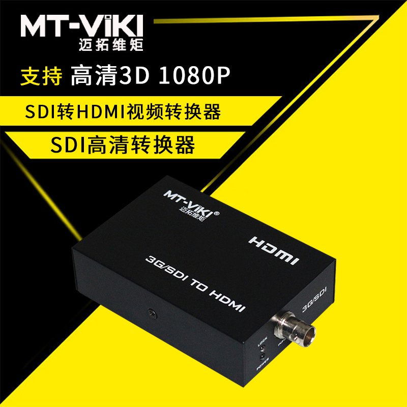 迈拓维矩MT-SDI-H01 SDI转HDMI转换器 支持HD/3G/SD-SDI 监控高