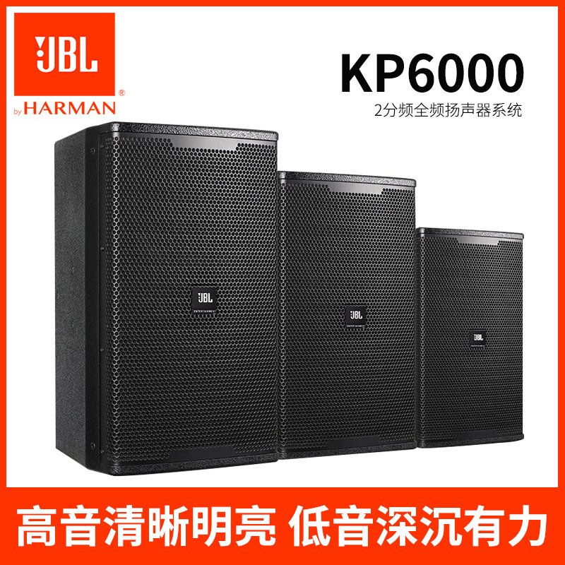 JBL KP6012专业娱乐音箱