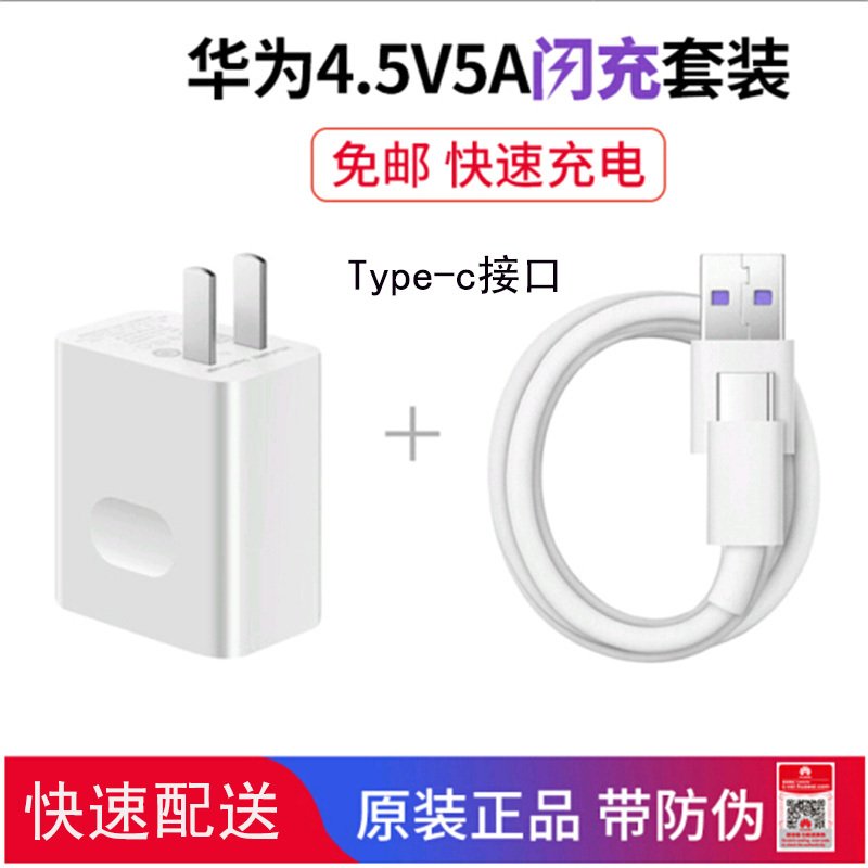 华为充电器SuperCharge快充版（Max 22.5W）4.5V5A mate30/20p40 荣耀20V30充电器