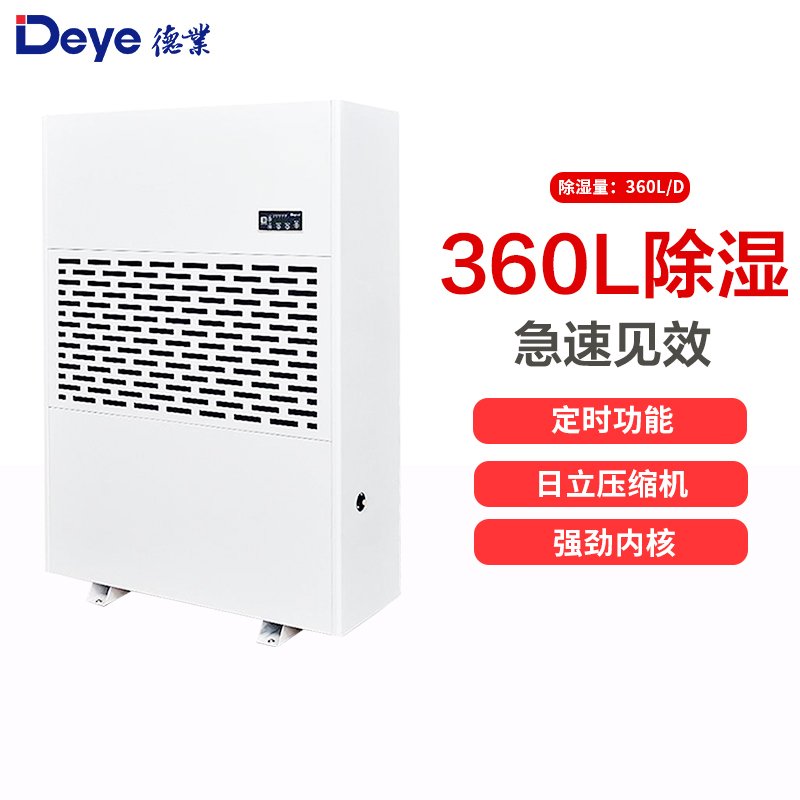 德业(DEYE)工业除湿机 DY-6360/A 除湿机王者 仓库抽湿机 大面积除湿器360升/天