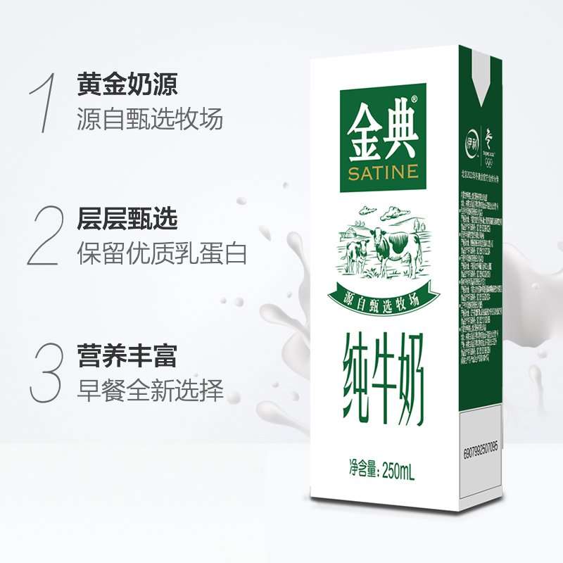 伊利金典纯牛奶250ml*12盒