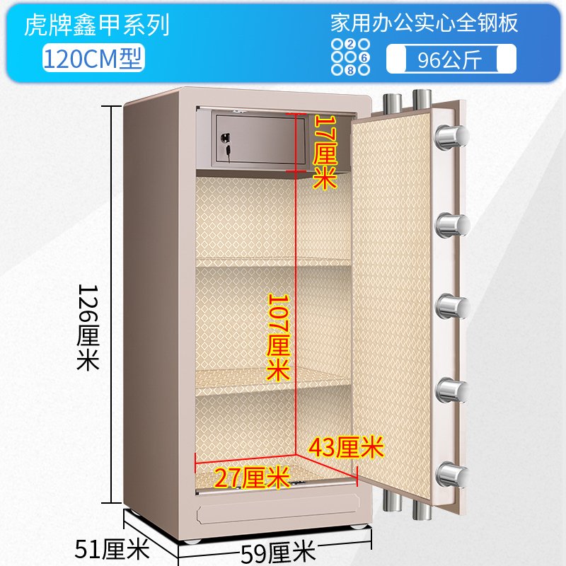 虎牌保险柜保险箱 120cm电子密码保管箱家用办公小型鑫甲系列