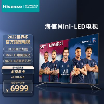 海信(Hisense)旗舰店 海信ULED超画质电视 Mini-LED电视 65英寸 信芯U+超画质芯片 65E8G