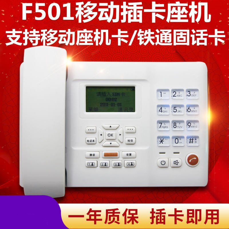 F501移动铁通电信无线座机电话机移动插卡座机 办公家用