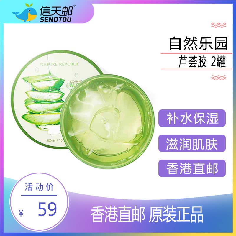 【2瓶装】包邮 香港发货 自然乐园 NATURE REPUBLIC 92% 芦荟胶 300ml 完美补水保湿睡眠免洗