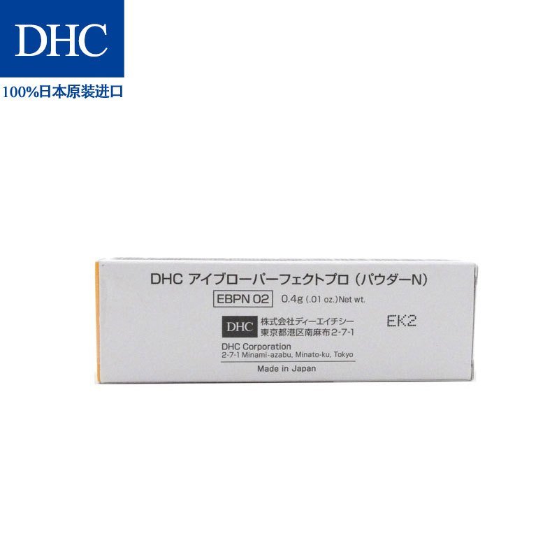 DHC立体持久眉粉 0.4g 晕染自然立体美眉【EBPN02】