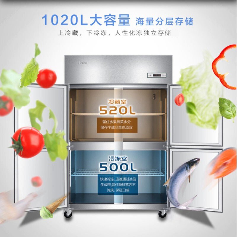 海尔（Haier）SL-1020C2D2 商用冷柜四门立式厨房饭店冷藏冷冻双温冰箱柜大容量酒店饭店专用冰柜