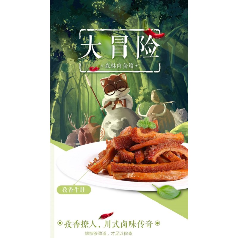 三只松鼠 孜香牛肚120g