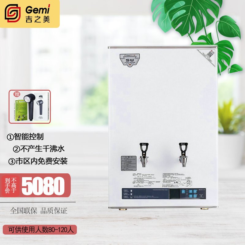 吉之美开水器GB-100E 商用不锈钢全自动电热步进式开水机
