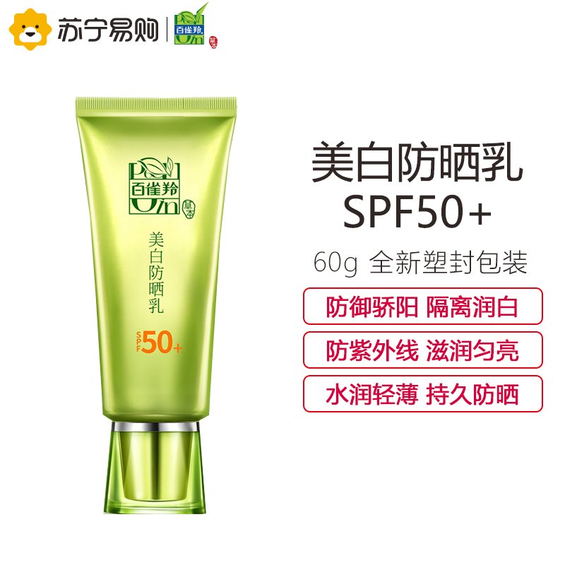 百雀羚防晒乳SPF50+ 60g