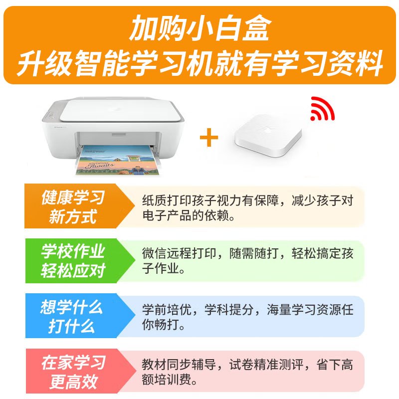 惠普HP DeskJet 2132 彩色喷墨多功能办公打印机一体机 家用照片打印机复印扫描一体机套餐二