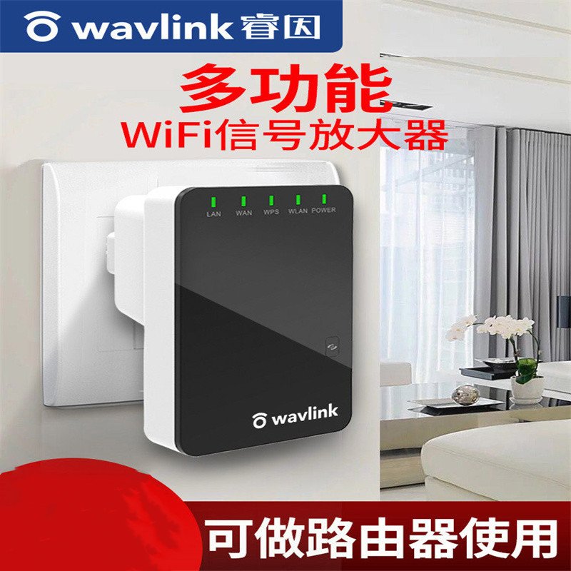 WIFI信号放大器中继器wifi增强扩展300M家用普通路由器无线穿墙王