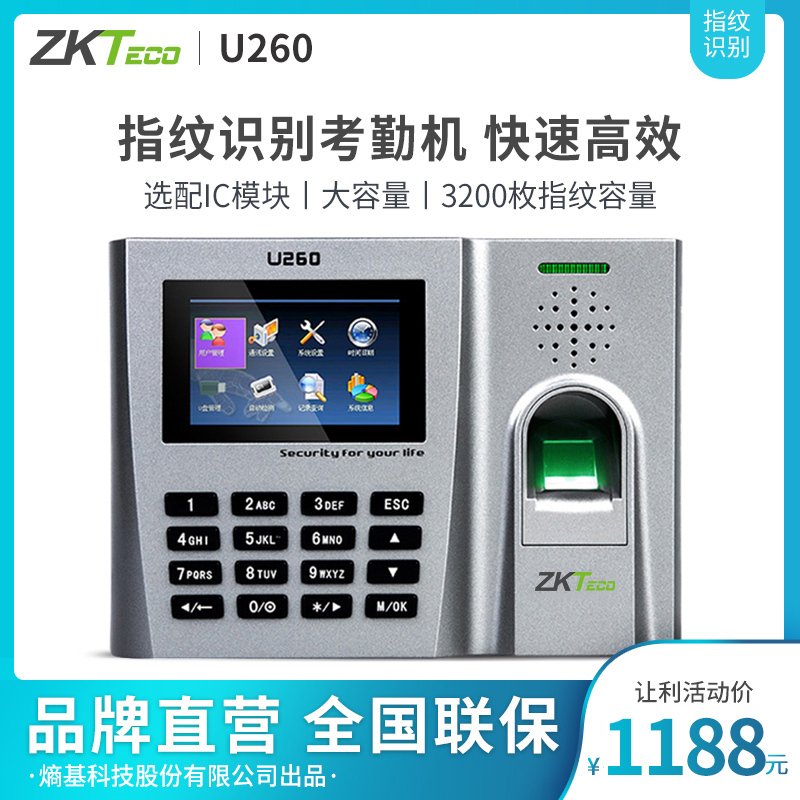 ZKTECO指纹考勤机 U260打卡机指纹仪 快速识别网络指纹上班打卡机