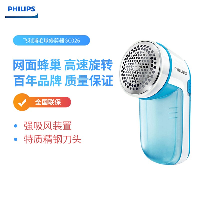 飞利浦(Philips)毛球修剪器GC026毛球修剪器家用衣物脱毛去球器剃毛机除球器打毛器