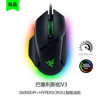 雷蛇(Razer)巴塞利斯蛇V3（RZ01-04000100-R3M1）