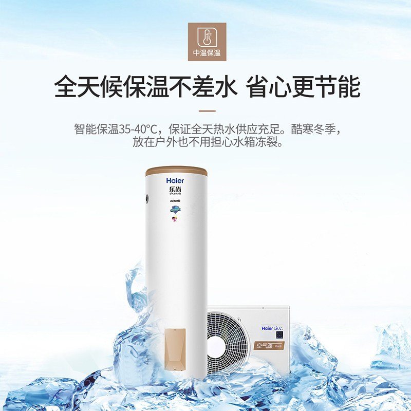 海尔(Haier) 乐尚 空气能热水器 RE-200L1