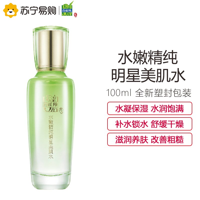 百雀羚(PECHOIN) 水嫩精纯明星美肌水100ml