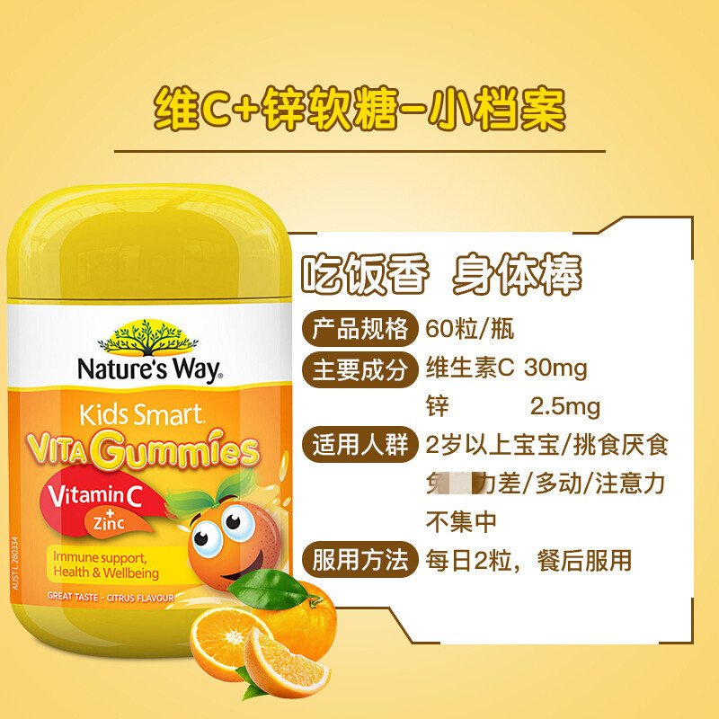 Nature's way 维C+锌软糖 60粒（3瓶装）