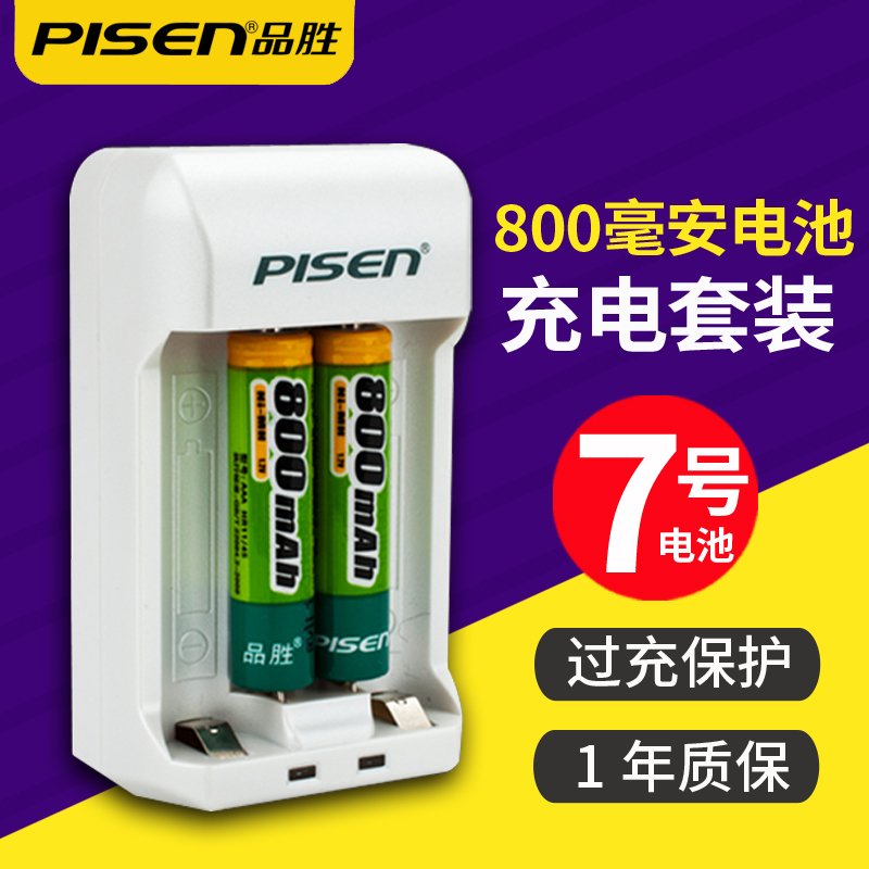 Pisen/品胜 800毫安数码宝 充电电池 套装 镍氢电池两节+充电器 7号/AAA