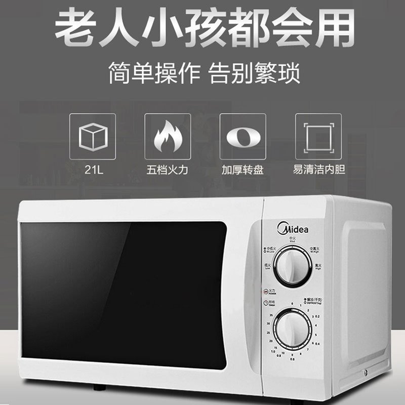 美的(Midea)微波炉 360°转盘加热 易清洁内胆 旋钮操控 精准控温 五档火力M1-L213B