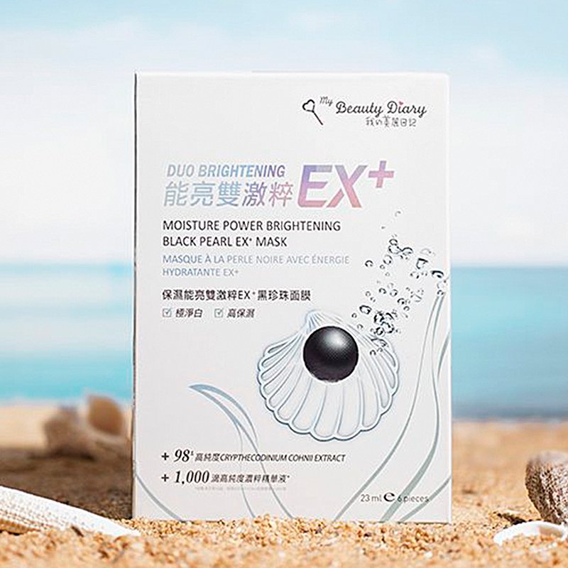 【我的美丽日记】保湿能亮双激粹EX+黑珍珠面膜6入