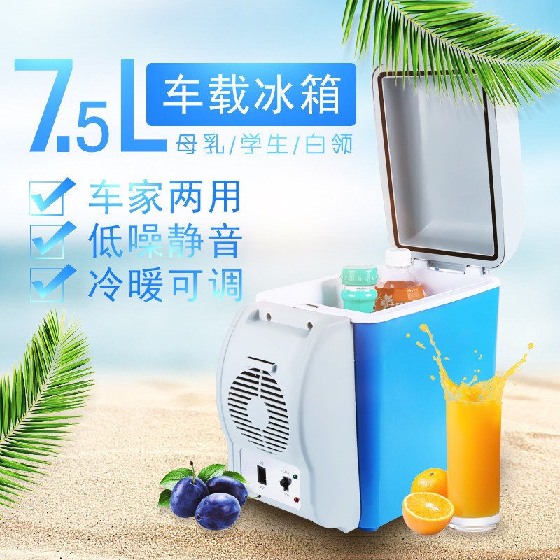 车载冰箱7.5L 冷暖两用汽车冰箱12V迷你电冰箱