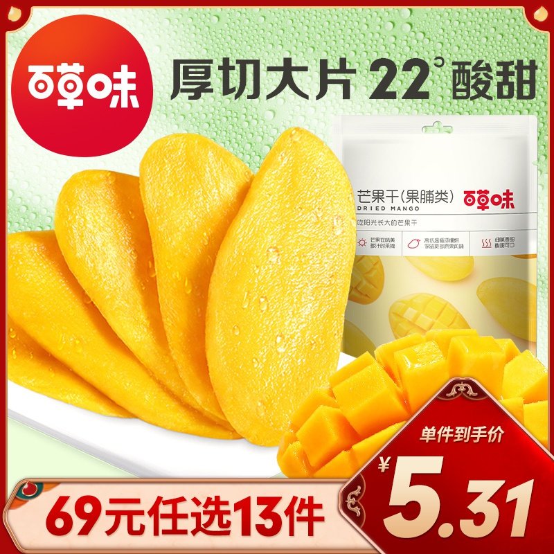 百草味 蜜饯 芒果干 60g休闲零食特产蜜饯果脯水果干食品