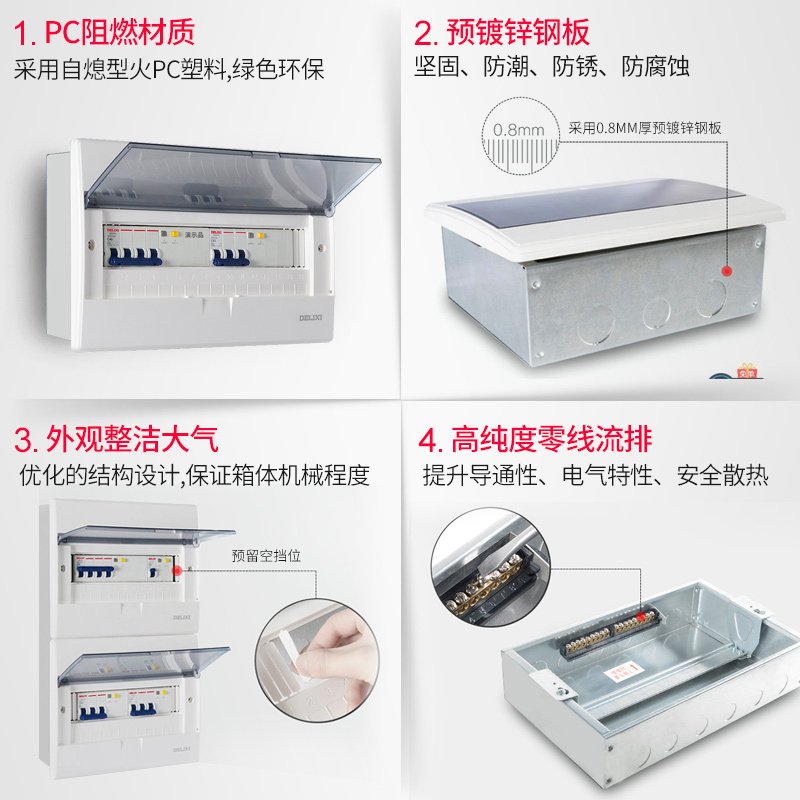 德力西雅白强电箱家用配电箱24回路空气开关金属暗装布线箱盒安全