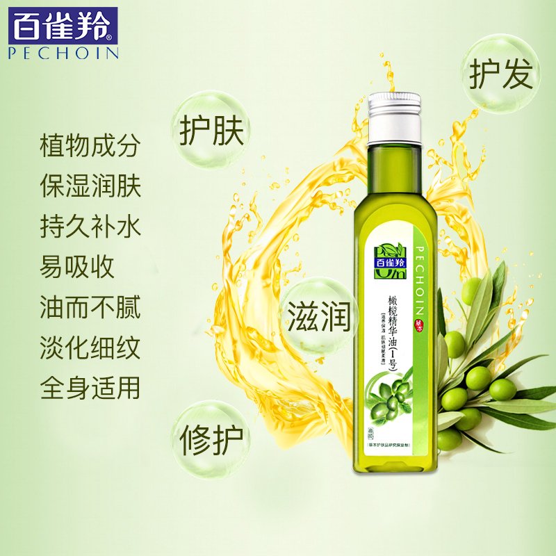 百雀羚 橄榄精华油1号180ml【正】*2