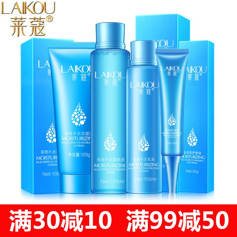 莱蔻（LAIKOU）多效补水保湿护肤套装4件套 柔肤液125ml+乳液100ml+洗面奶100g+眼霜30g