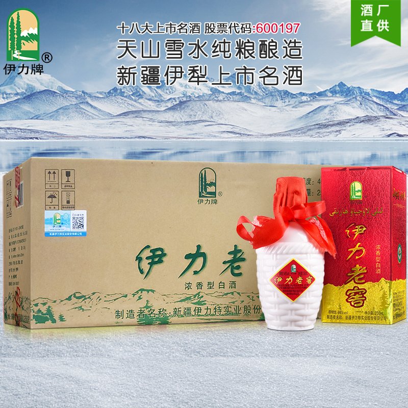 46度伊力老窖250ml*10瓶 整箱装 浓香型白酒 新疆特产