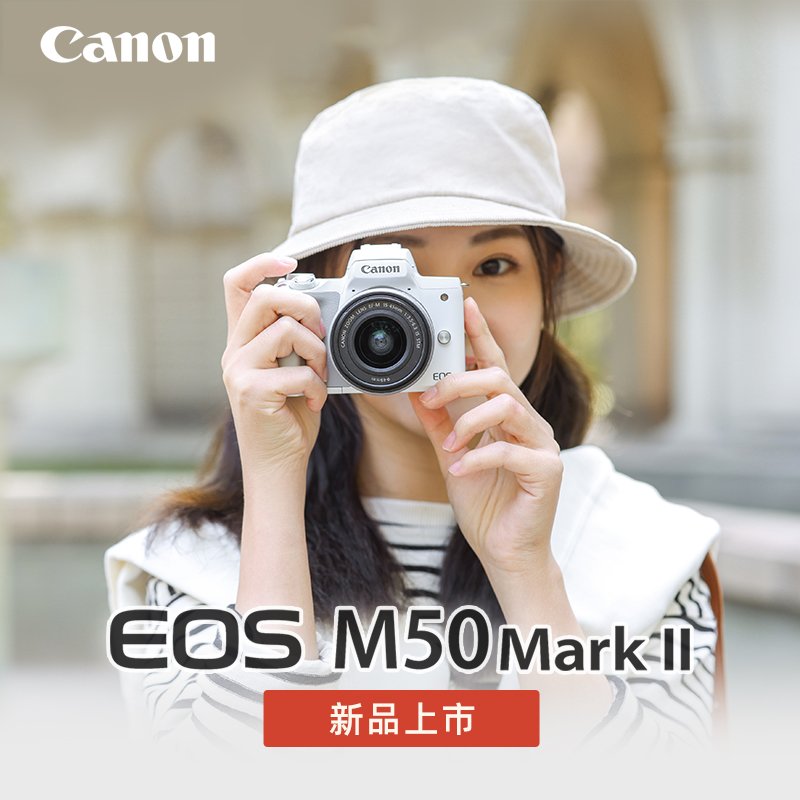 佳能 数码微单相机 EOS M50 15-45微单