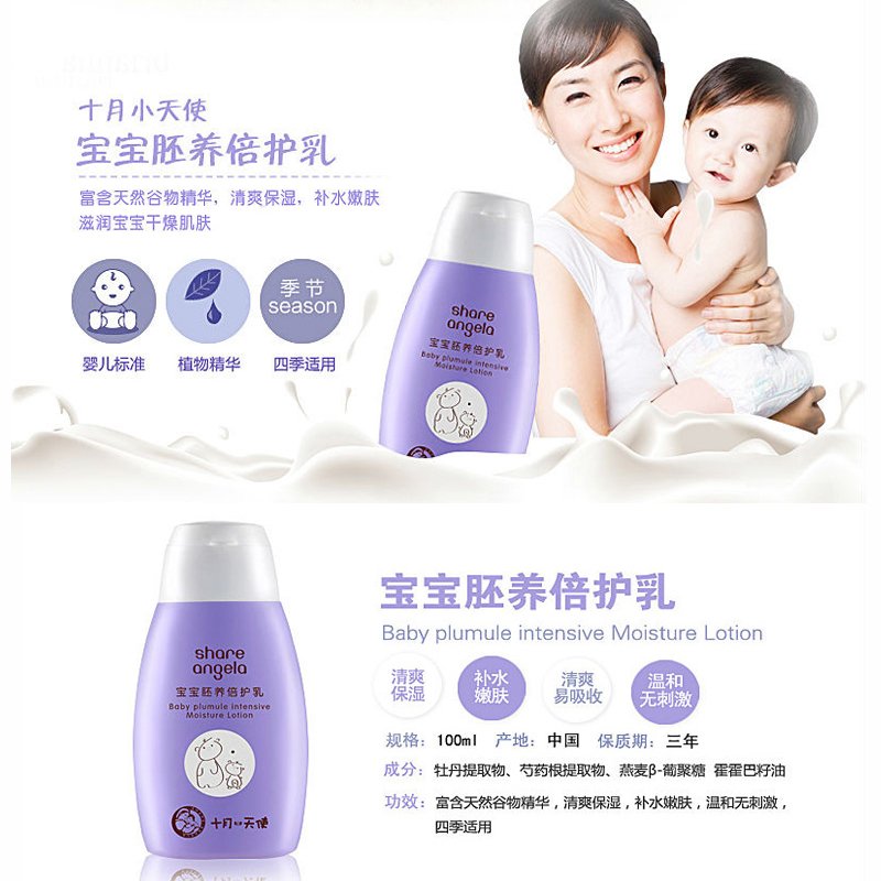 十月天使 宝宝胚养倍护乳婴儿乳液100g 儿童护肤品润肤乳保湿