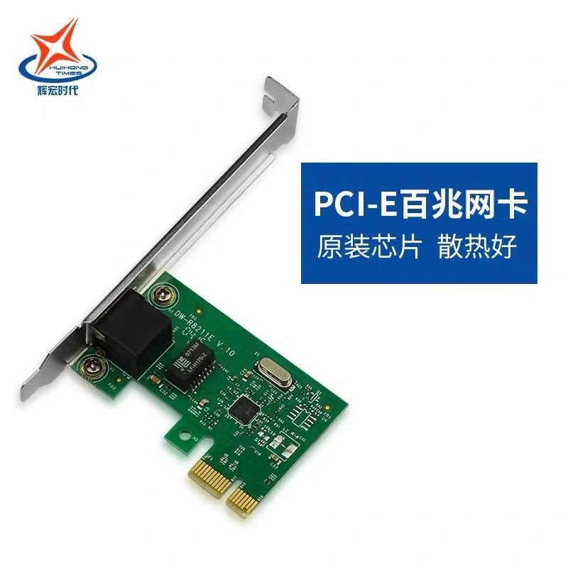 辉宏时代 HHT-PCI 百兆PCI 网卡 有线网卡 台式机网卡 PCI以太网卡 免驱动