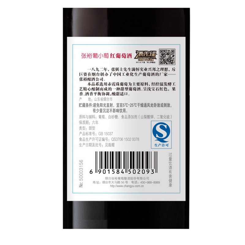 【苏宁易购超市】张裕(CHANGYU)葡小萄红葡萄酒 750ml*6整箱